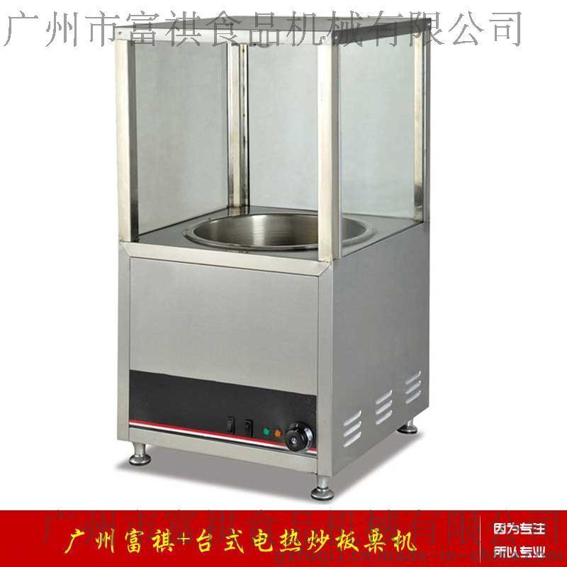 【广州富祺】EB-260台式炒板栗机
