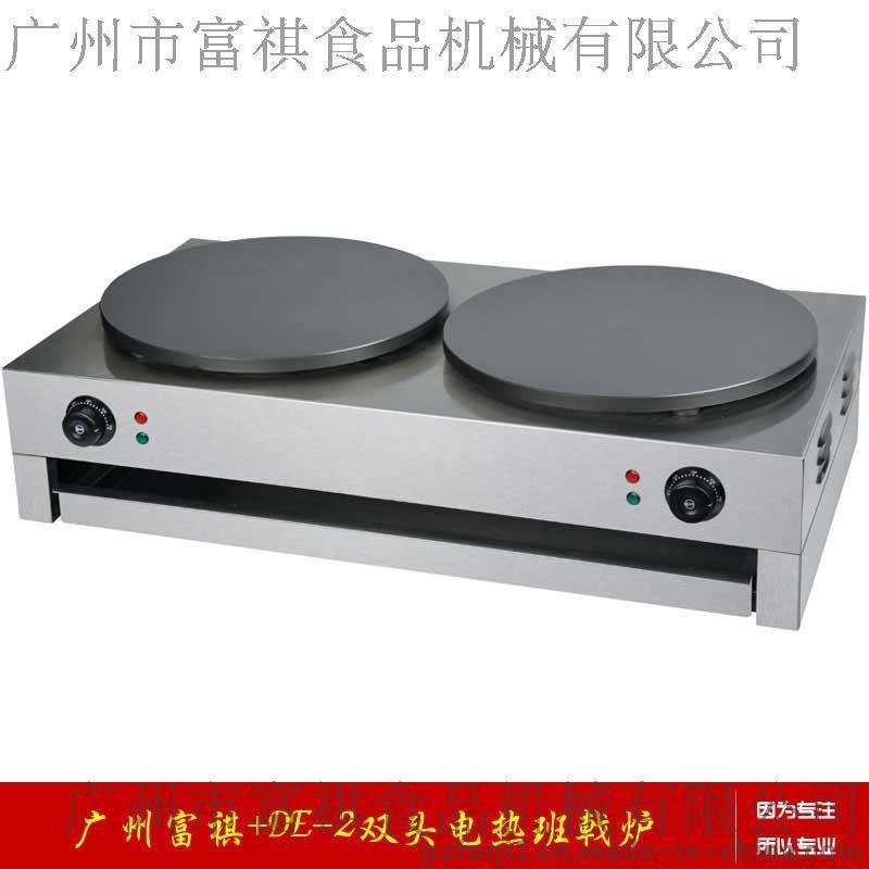 【广州富祺】DE-2双头班戟炉 芒果班戟炉